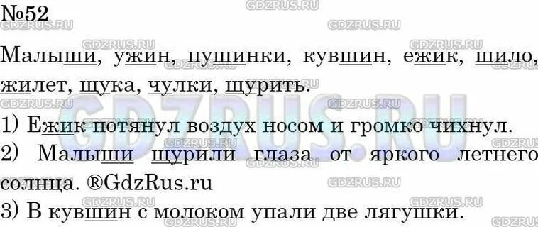 Русский ладыженская 7 класс упр 52. Русский язык 7 класс упр 52. Родной русский язык 5 класс упр 52. Русский язык 5 класс учебник 1 часть стр 52 упр 102. Составьте 5 предложений на темы добро правда мир.