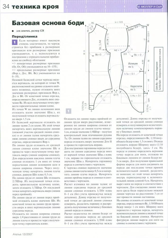 Выкройка боди для девочки. Построение выкройки гимнастического купальника для девочки. Выкройка гимнастического купальника с рукавом для девочки. Построение чертежа купальника для художественной гимнастики. Построение выкройки гимнастического купальника для девочки.