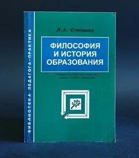 История философии образования