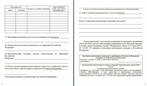 Вопросы временное проживание