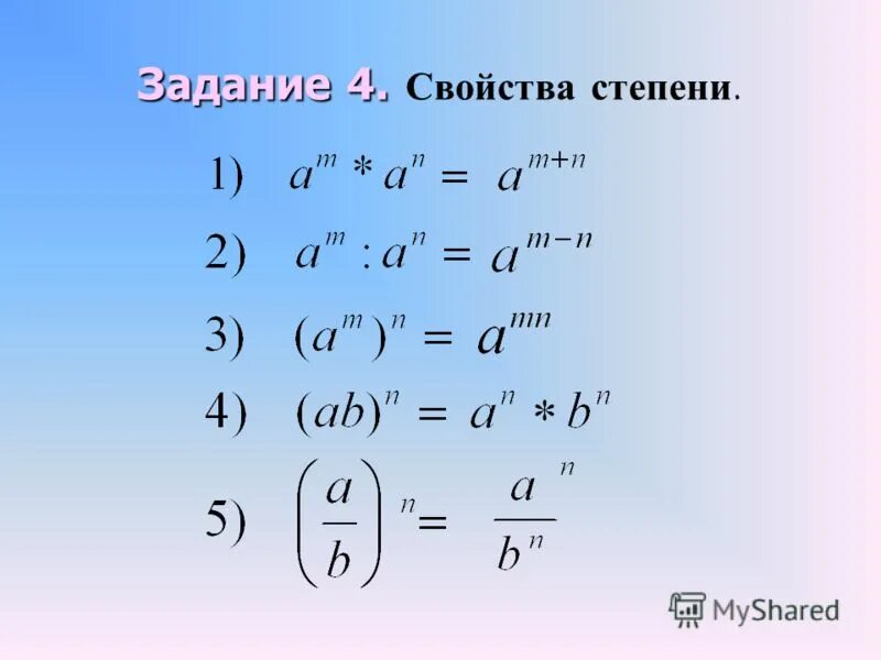 5 правил степеней