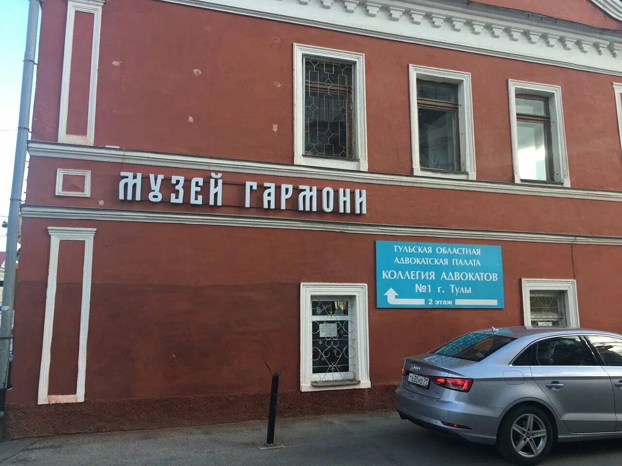 Тула ул менделеевская 1. Музей деда филимона тула. музей гармони деда филимона в туле. менделеевская 9 тула. менделеевская улица тула.