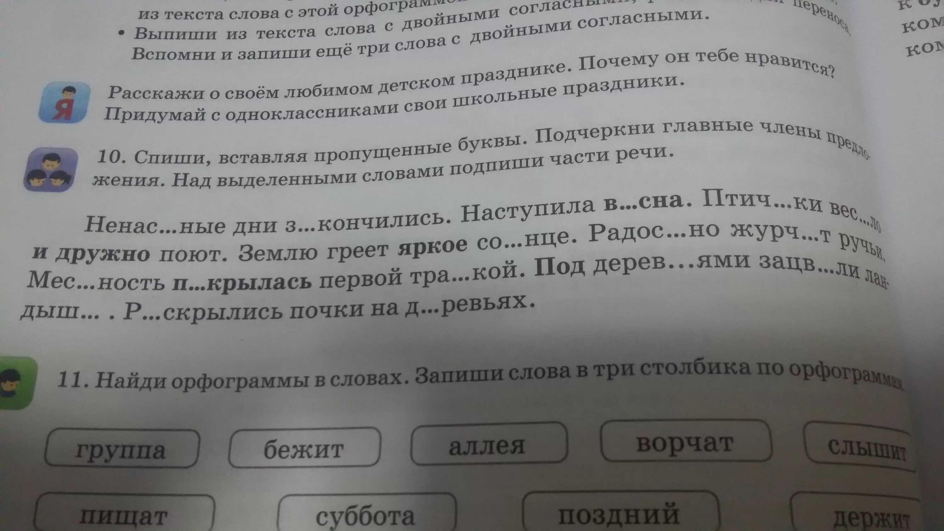 Над выделенными словами подпишите часть речи.