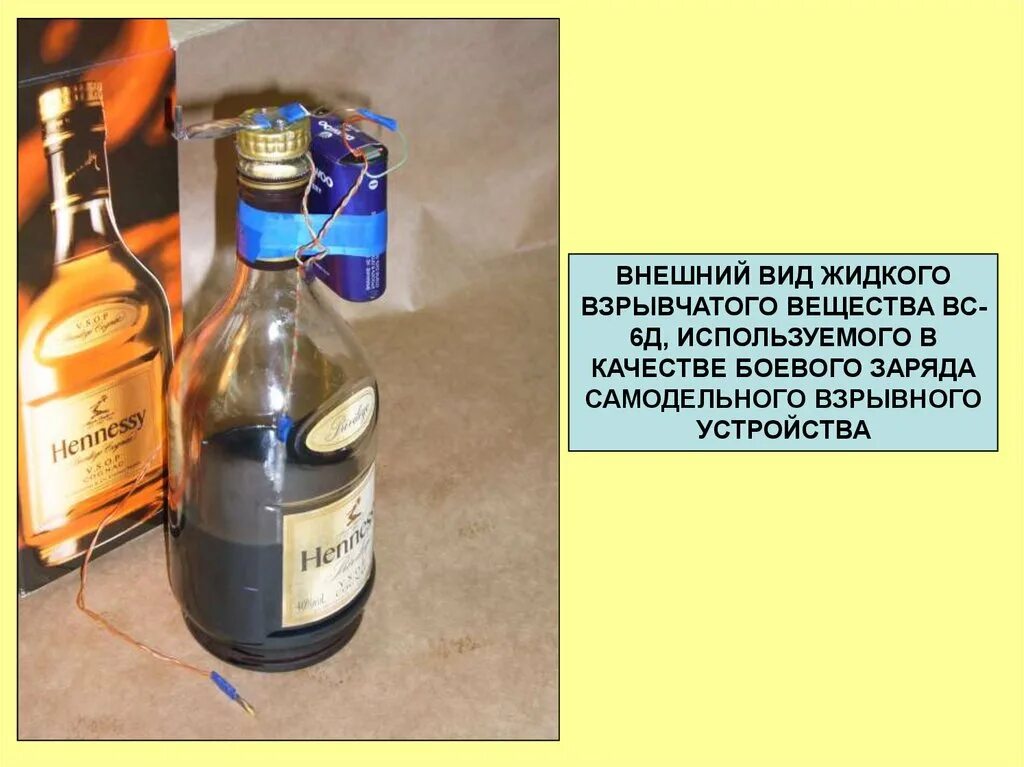 Взрывчатые вещества. Жидкоевзывчатое вещество. Виды взрывчатых веществ. Жидкие взрывоопасные вещества. Жидкие вещества виды