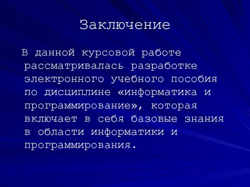 Темы курсовых по информатике