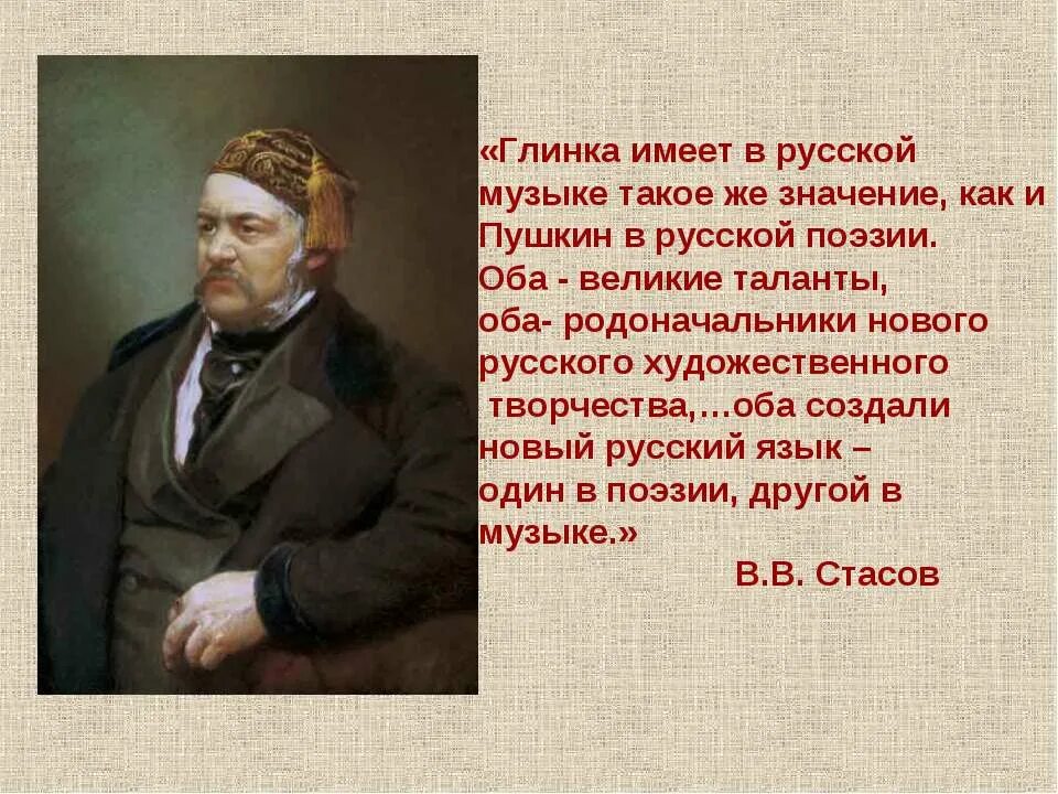 И глинка 1804-1857. Михаил иванович глинка (1804—1857) информация. Высказывания глинки о музыке. Цитаты глинки. Доктор лиза цитаты.