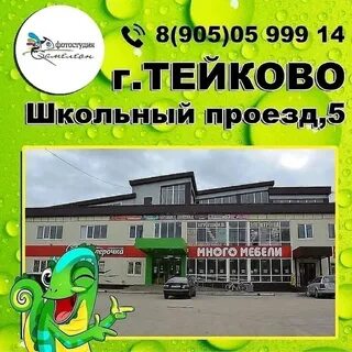 Тейково адреса