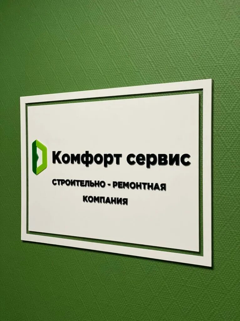 Сервис и комфорт логотип. Комфорт сервис. Сервис и комфорт логотип. Комфорт сервис пластиковые окна. Комфорт сервис.