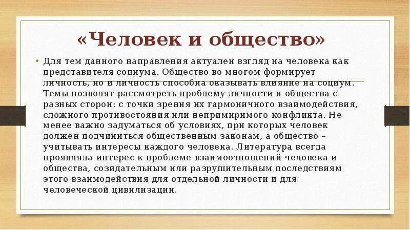 Человек общество примеры. Влияние общества на личность Обществознание. Влияние общества на человека Обществознание. Влияние личности на общество примеры. Влияние общества на человека сочинение.