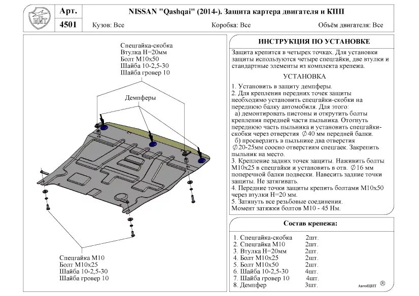 Qashqai j11 защита картера. Защита картера Ниссан Кашкай j11. Защита картера Nissan Qashqai j10. Защита поддона Ниссан Кашкай j11. Защита двигателя кашкай купить