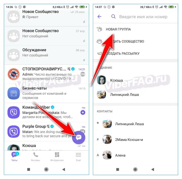 Как создать новую группу в вайбере. Как создать сообщество в вайбере. Как создать группу в вайбере на телефоне пошагово. Создать группу в вайбере на телефоне пошагово. Как убрать рекламу в вайбере