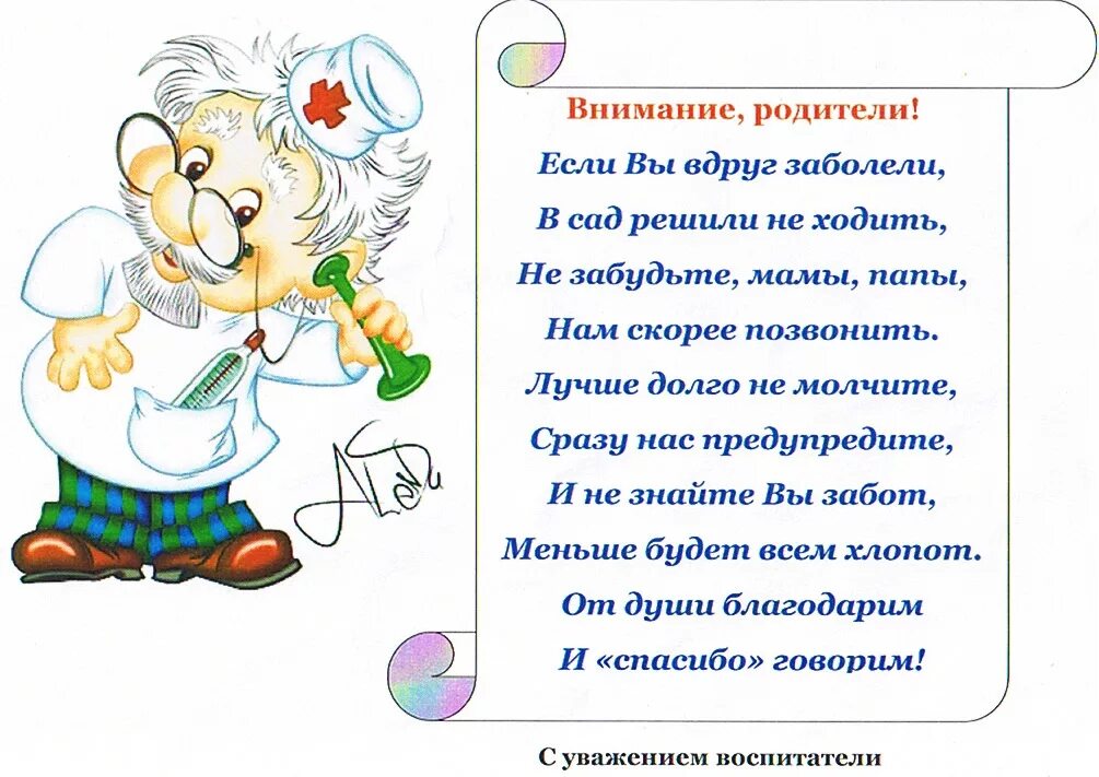 В детском саду не уважают родителей. Если вы вдруг заболели в сад решили не ходить. Внимание родители если вы вдруг заболели. Внимание родители если вы вдруг заболели в сад. Объявление в стихах для родителей.