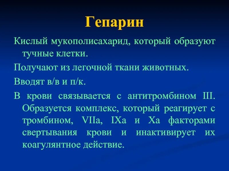 Антитромбин повышен что значит. Норма антитромбина 3 в крови. антитромбин lll норма. тучные клетки гепарин. антитромбин 3 компонент крови.