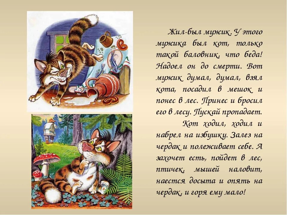 Жил у нас на крыше 4. Кошки в сказках. Сказка про кота. Сказка про котика придумать. Короткая сказка про кота.