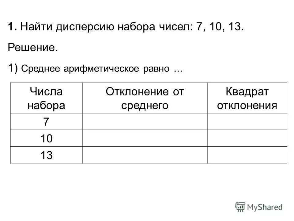 Б найди отклонение числа 8. Б найди отклонение числа 8