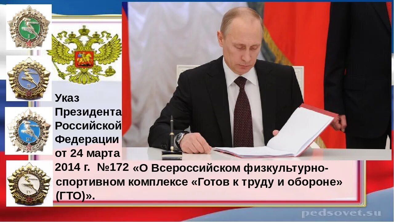 Статус указов президента рф. Указ президента. Указ президента о ГТО. Указ Путина о ГТО.