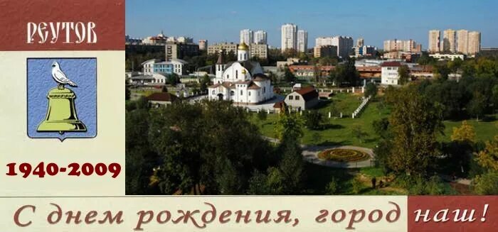 Реутов парк развлекательный центр для детей. Концерт любэ в орле. Реутов день города постеры. Чудо парк в реутов парке. Юбилей 26 реутов.