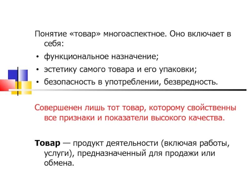 Концепция позиционирования. Качество продукции понятия и определения. Общий продукт труда. Понятие продуктов. Понятие продуктов.