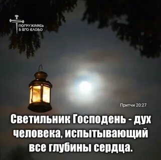 Притчи 20