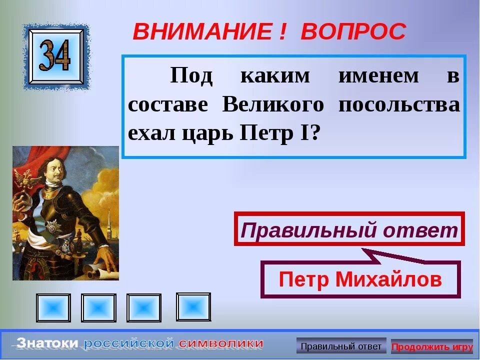 Вопросы про Петра 1. Вопросы по Петру 1.