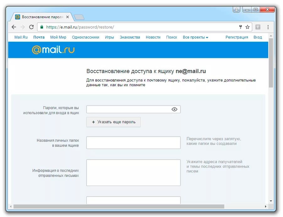 Забыл mail что делать. Восстановление электронной почты. Восстановить электронную почту. Email восстановление пароля. Как восстановить почту.