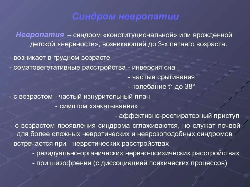 Проявления невропатии. Синдромы при невропатии.