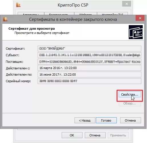 Ключ криптопро 12997. КРИПТОПРО. Сертификат КРИПТОПРО. КРИПТОПРО CSP сертификат. Сертификат в контейнере закрытого ключа.