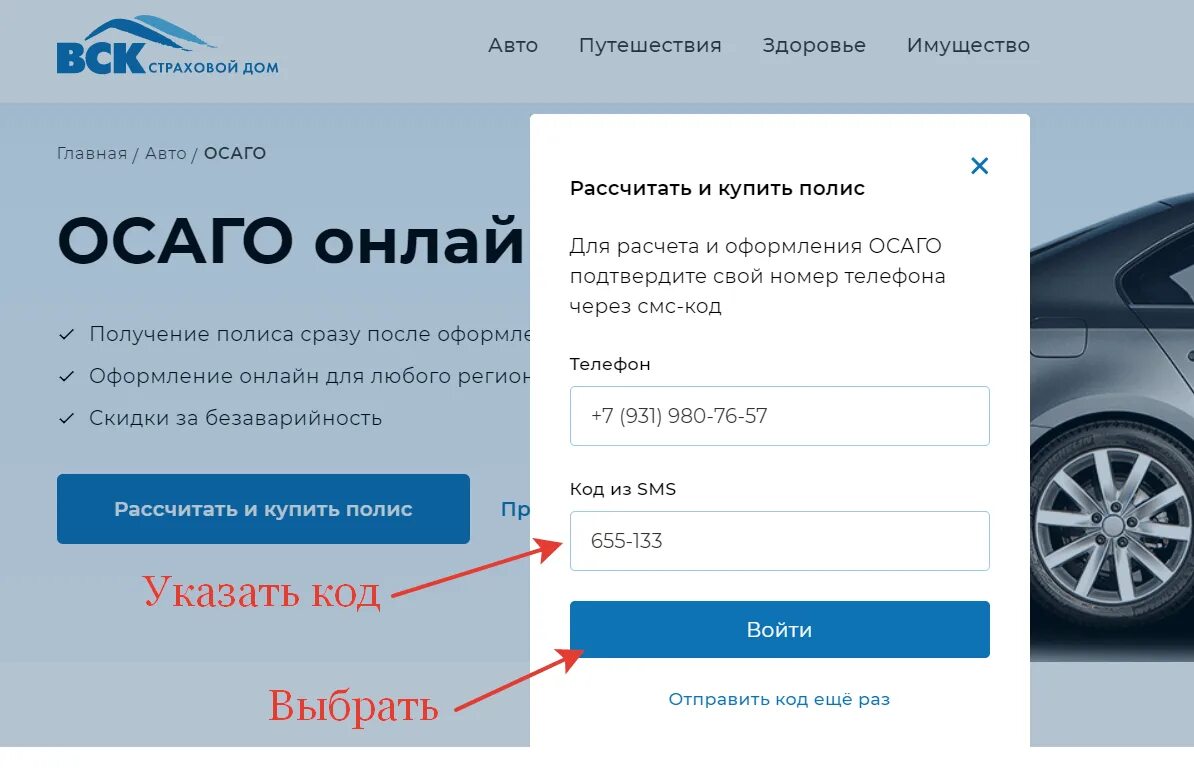 Вск страхование ОСАГО. Рассчитать ОСАГО на машину.
