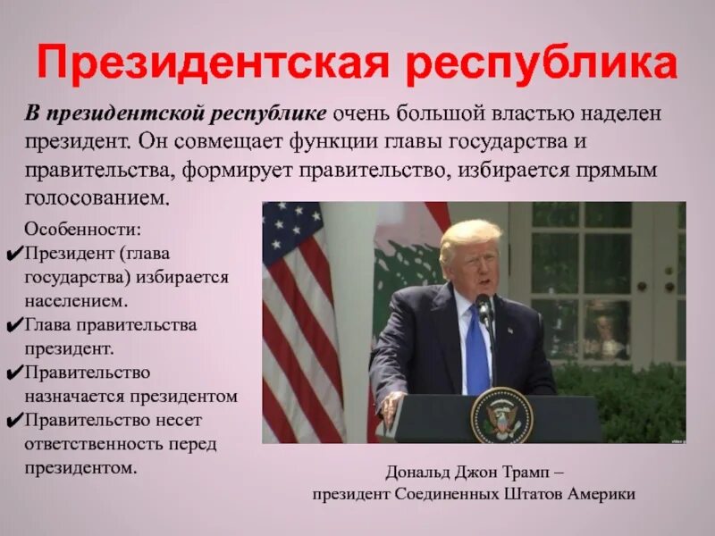 Гьпвой государства яалчется. Президентская республика это кратко. Кто является президентом нашей страны. Президент рф является гарантом. Органы при президенте российской федерации.