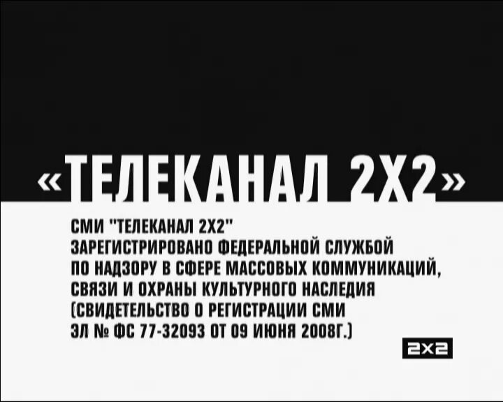 Канал 2х2 программа на сегодня москва. 2х2 анонс. 2x2 Телеканал. Канал 2х2 2015. Дважды два канал.