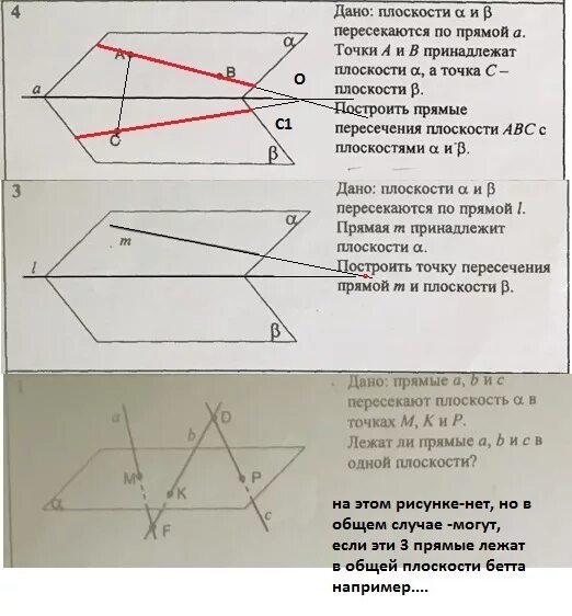 Точка б лежит в плоскости бета. Плоскости Альфа и бета. Прямая а принадлежит плоскости Альфа. Точка а принадлежит плоскости Альфа. Прямые принадлежат плоскости.