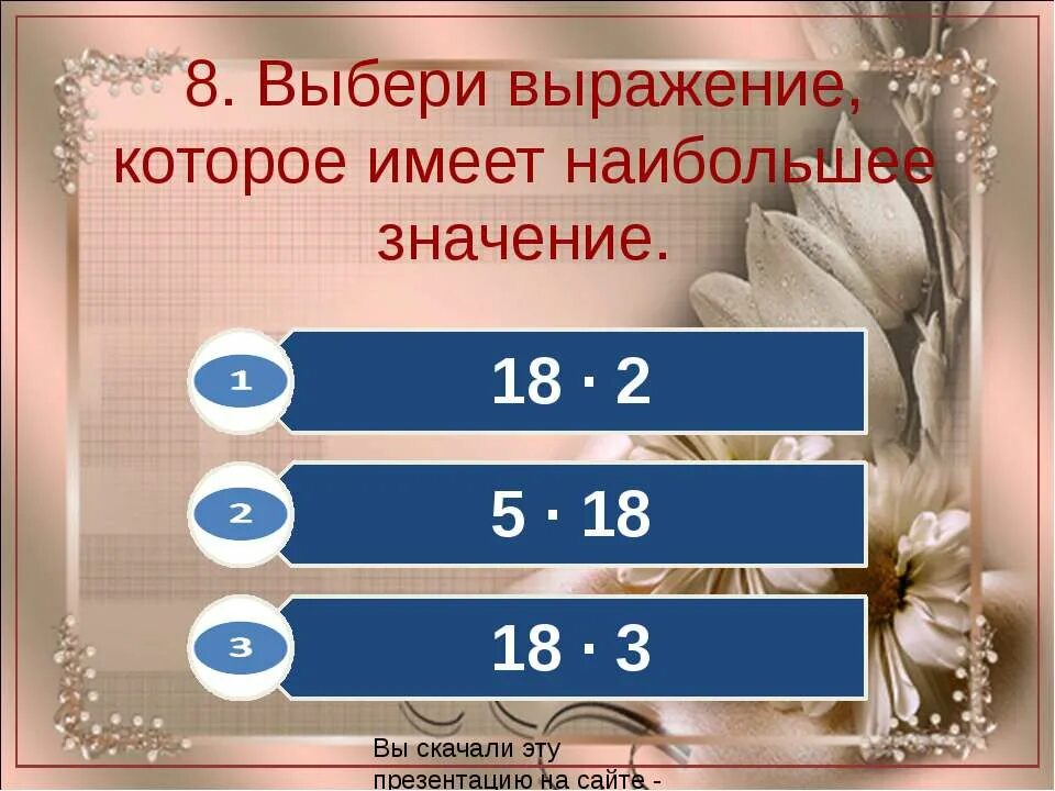 Число 60 уменьшили в 10 раз. Первый отрезок на 8 см длиннее второго а третий на 4. Выбери выражения которые имеют смысл. Сколько будет 2 десятка. В коробке было 7 больших и 8 маленьких пуговиц.