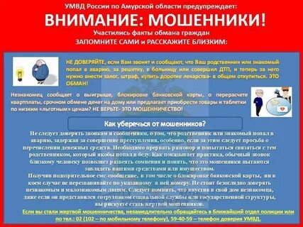 Если попадает мошенникам что будет
