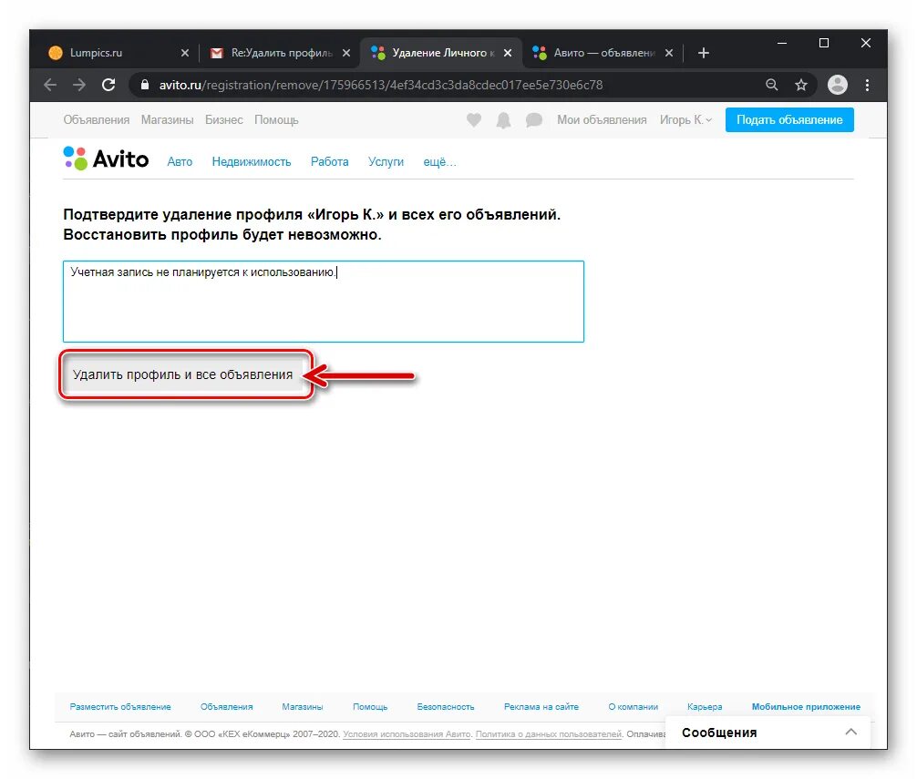 Как удалить работа ру. Как удалить аккаунт на авито. Как убрать учётную запись на авито. Аккаунт авито. Удалить профиль авито.