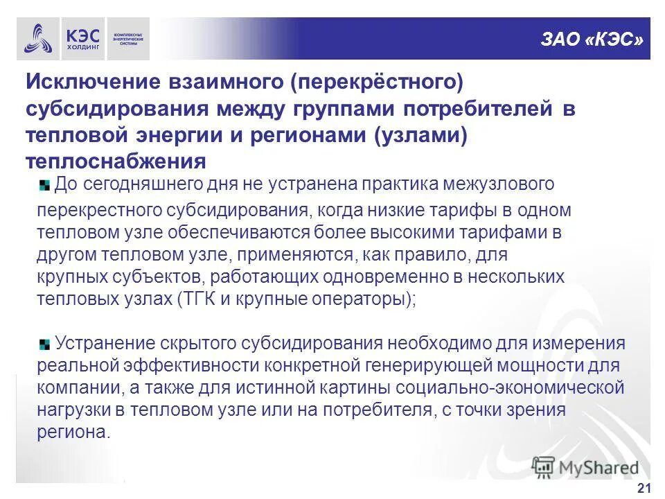 ооо кэс кемерово. служба кэс. комплексные энергосистемы. кэс холдинг фото. квартирно-эксплуатационная служба.