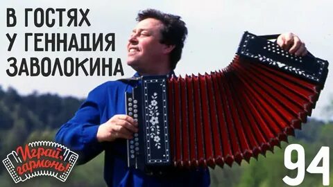 Поиграй гармошка песня немножко