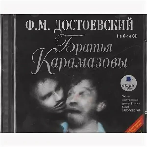 Преступление из братьев карамазовых