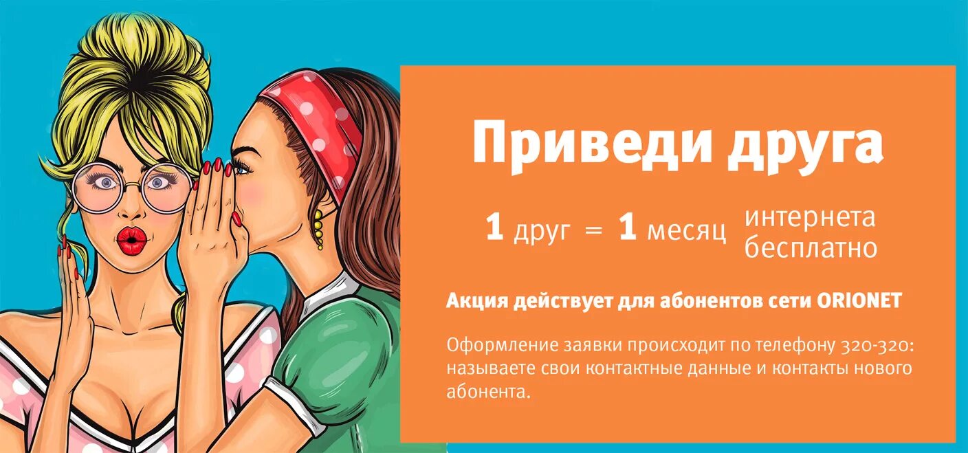Акция приведи друга. Акция приведи друга. Пришел сам пригласи друга. Пригласи друга и получи скидку. Скидка приведи друга получи скидку.