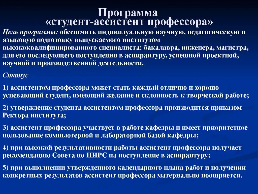 Кто является ассистентом профессора. Исследовательская работа горный университет. Рекомендация кафедры при поступлении в аспирантуру.