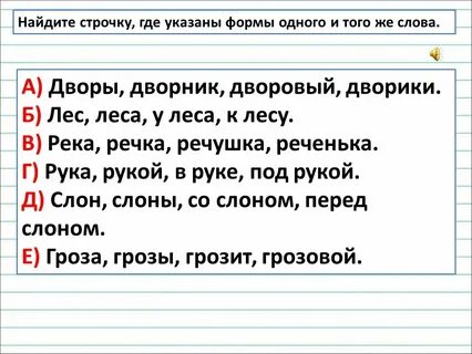 Найди форму слова читают