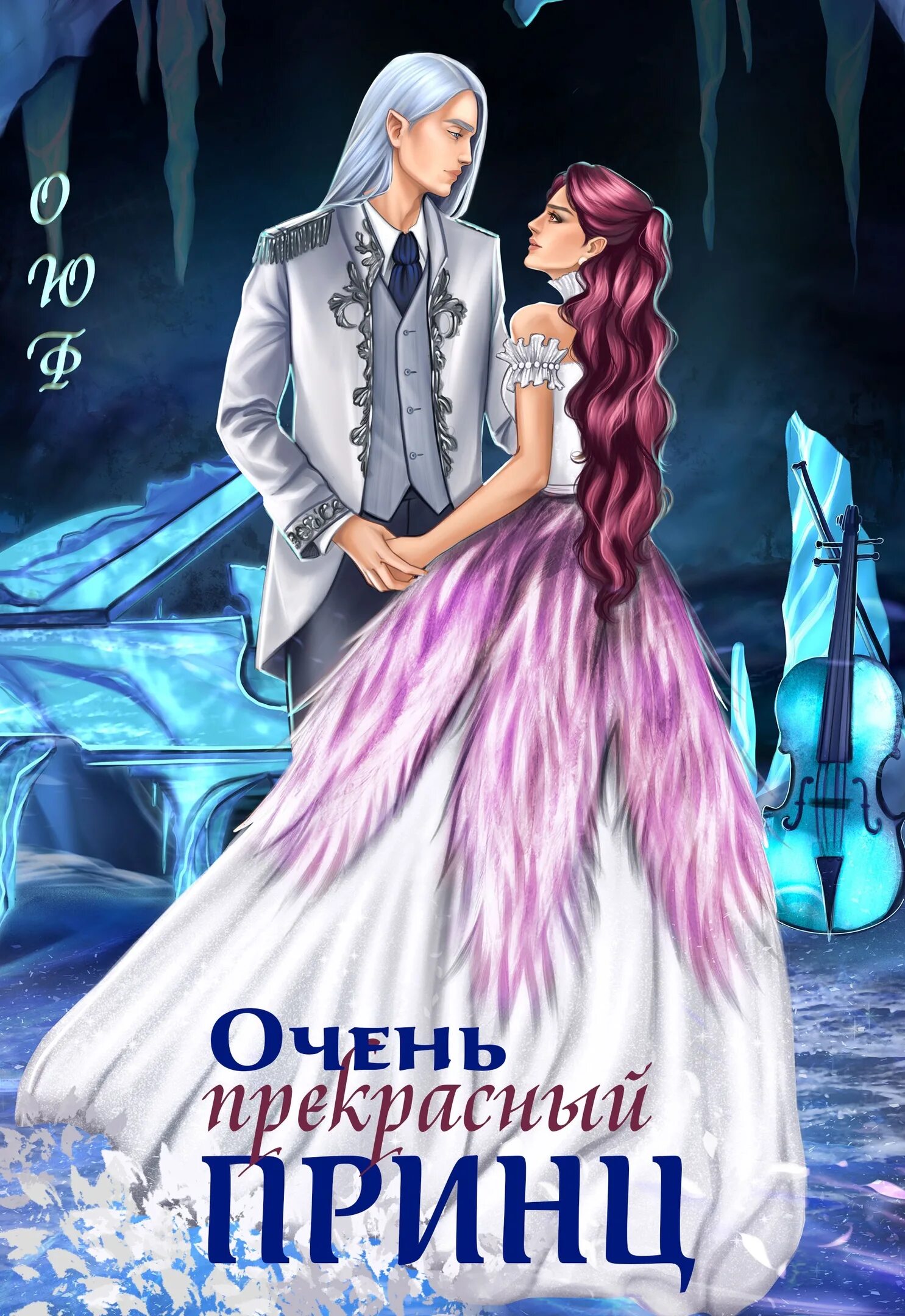 Алиса чернышова очень драконий отбор. Читать книги алиса чернышова. Обман свадьба принц. Очень драконий новый год алиса чернышова. Читать книги алиса чернышова.