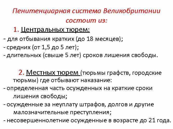 Пенитенциарная система это. Пенитенциарная система в Великобритании. Пенитенциарная система схема. Пенитенциарная система это кратко. Пенитенциарная система России.