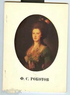 Вечный 5 рокотов читать
