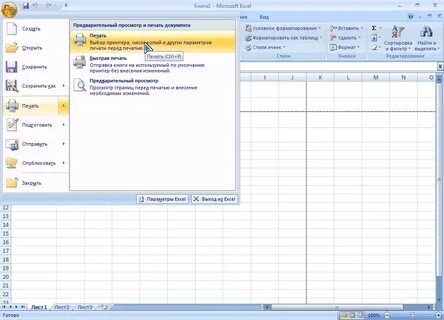 Распечатать excel файлы