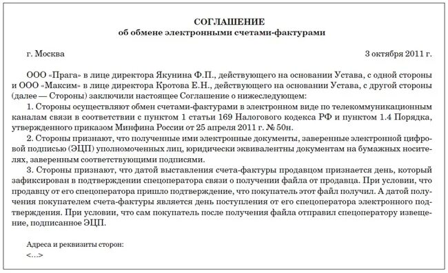 Соглашение об условиях использования. Соглашение о электронном документообороте к договору. Соглашение об электронном документообороте пример. Пункт в договоре об электронном документообороте образец. Пункт в договоре об использовании электронного документооборота.