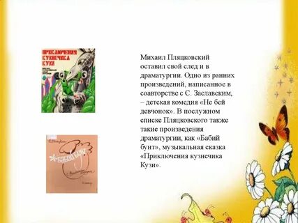 Песни пляцковского
