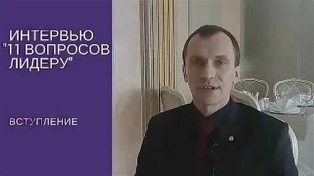 11 вопросов
