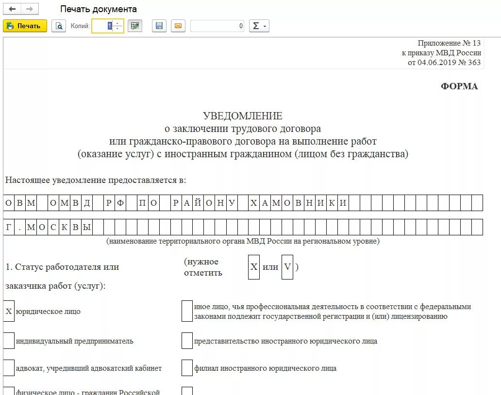 Форма уведомление о заключения трудового договора 2019. Уведомление о заключении трудового договора иностранного гражданина. Уведомление о заключении трудового договора приложение 13. Приложение к приказу.