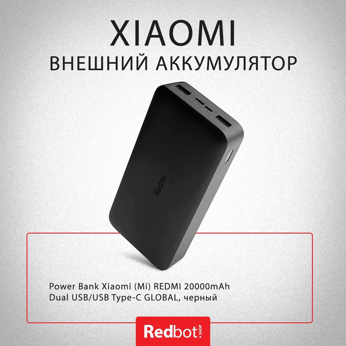 Повер банки редми. Повер банк редми 20000. Pb200lzm Xiaomi. Power Bank Xiaomi (mi) Redmi 20000mah Dual USB/USB Type-c (vxn4304gl) Global, черный. Power Bank Xiaomi (mi) Redmi 20000mah Dual USB/USB Type-c.