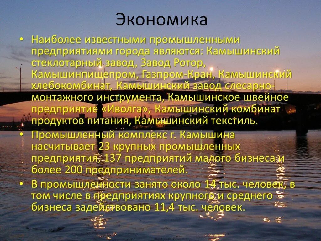 Хозяйство города волгограда. Экономика Волгоградской области. Экономика Камышина. Проект экономика Волгоградской области. Экономика города Волгограда.